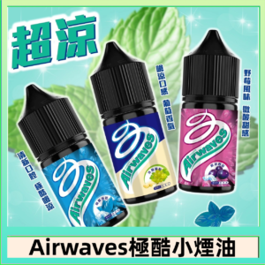 Airwaves煙油 極酷嗆涼口香糖|紫冰野莓|香甜芒果