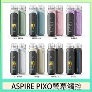 ASPIRE PIXO 霧克斯螢幕觸控電子煙主機空倉煙彈官網30W