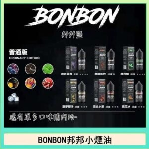 BONBON邦邦主機小煙油30ML