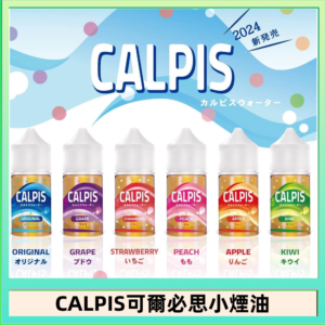 CALPIS Show可爾必思秀乳酸菌煙油