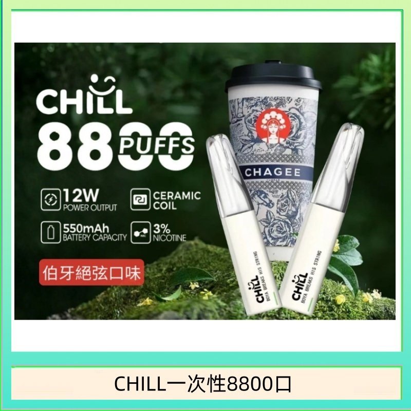 始祖鳥CHILL鴨嘴獸拋棄式電子菸 8800口一次性免充電