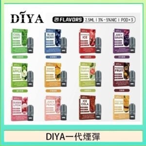 DIYA叮啞一代電子煙煙彈