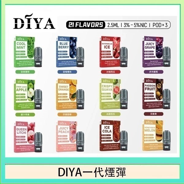 DIYA叮啞一代電子煙煙彈