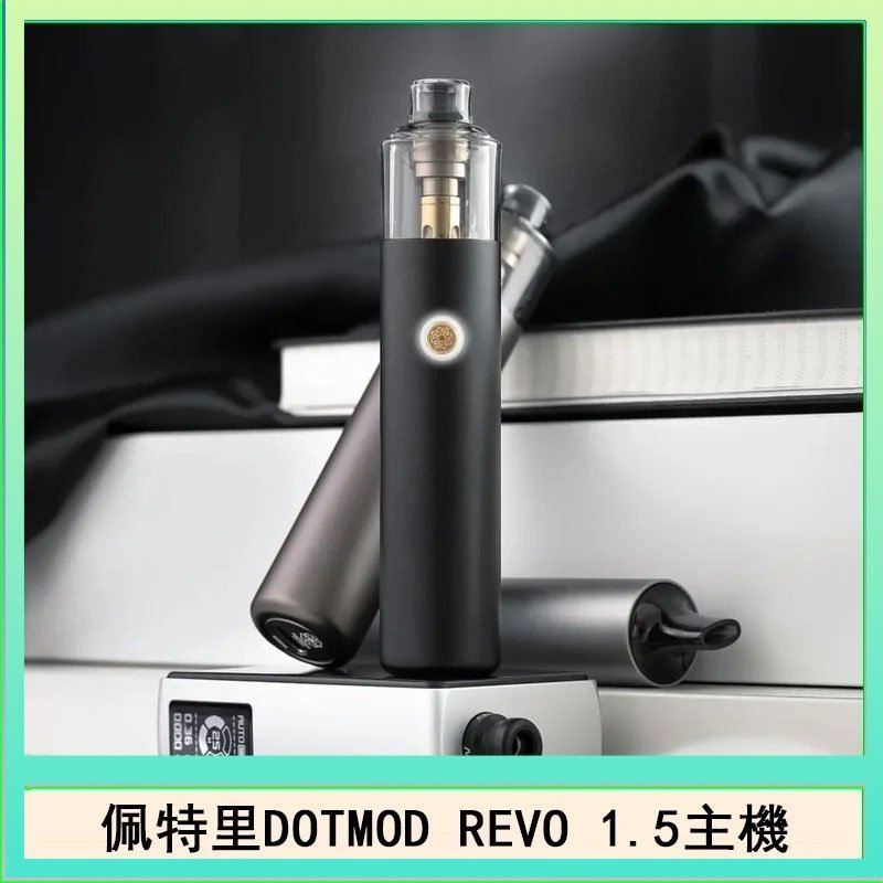 佩特里電子煙DOTMOD STICK REVO1.5主機空倉煙彈官網