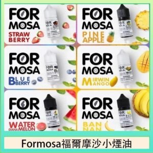 Formosa福爾摩沙小煙油30ml