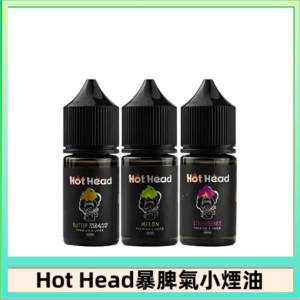 Hot Head 暴脾氣一代 二代 爆脾氣全系列 30ML 38MG 買5送1