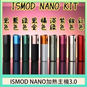 ISMOD NANO加熱煙主機通用 IQOS 2.4/3.0 LEME樂美