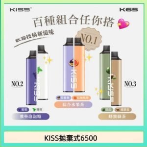 凱斯KISS拋棄式6500口一次性電子煙磁吸式混搭口味充電款
