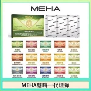 MEHA魅嗨一代通用煙彈陶瓷芯霧化技術3顆裝