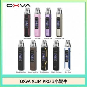 OXVA XLIM Pro 3 Pod小蠻牛三代電子煙主機空倉