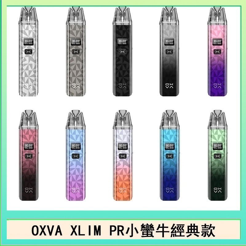 OXVA XLIM PRO小蠻牛經典款30W電子煙小煙主機官網