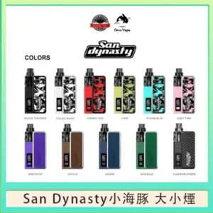 小海豚大小煙主機Orca Vape San Dynasty 30W