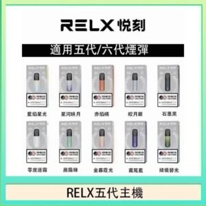 RELX五代幻影主機悅刻霧化桿·兼容四五六代煙彈
