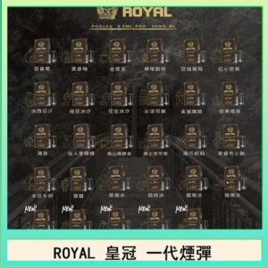 ROYAL皇冠煙彈通用relx一代/ILIA/sp2s