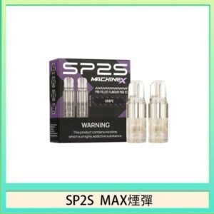 SP2S MAX 煙彈2顆裝適配SP2S MAX主機