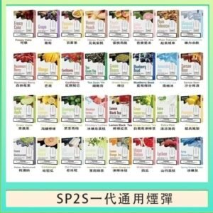 SP2S煙彈思博瑞電子煙一代煙彈台灣官網