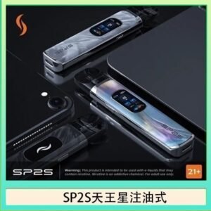 思博瑞SP2S天王星系列注油式電子菸主機