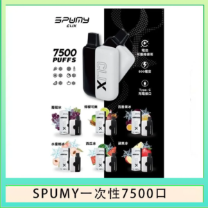 SPUMY Clix斯邦迷換彈拋棄式一次性7500口