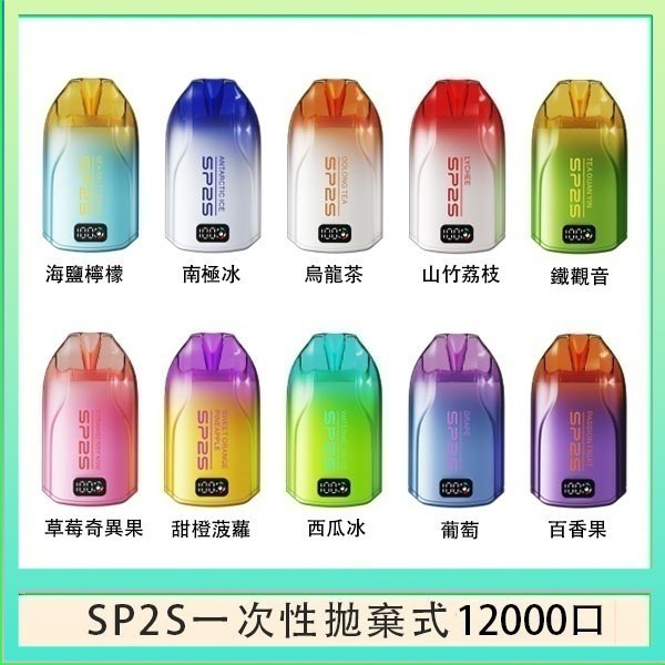 SP2S拋棄式電子煙思博瑞一次性12000口
