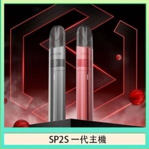 SP2S思博瑞升級款電子煙主機電鍍鈦色一代煙彈通用