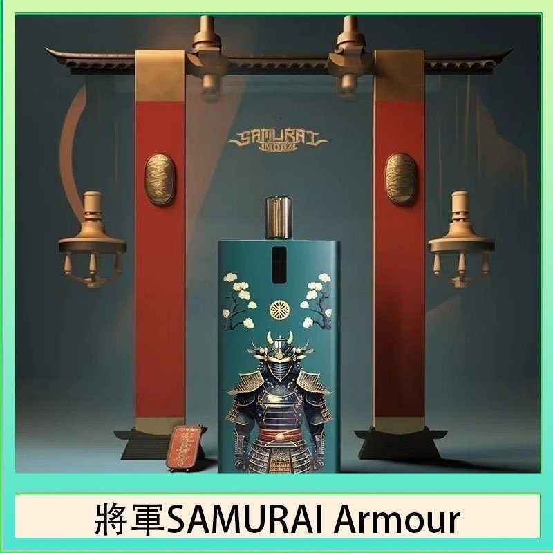 將軍SAMURAI Armour鎧甲電子煙主機空倉煙彈官網