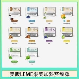 美版LEME樂美加熱菸煙彈通用IQOS主機官網