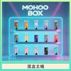 TOKYO Mohoo Box 東京魔盒電子煙主機煙桿